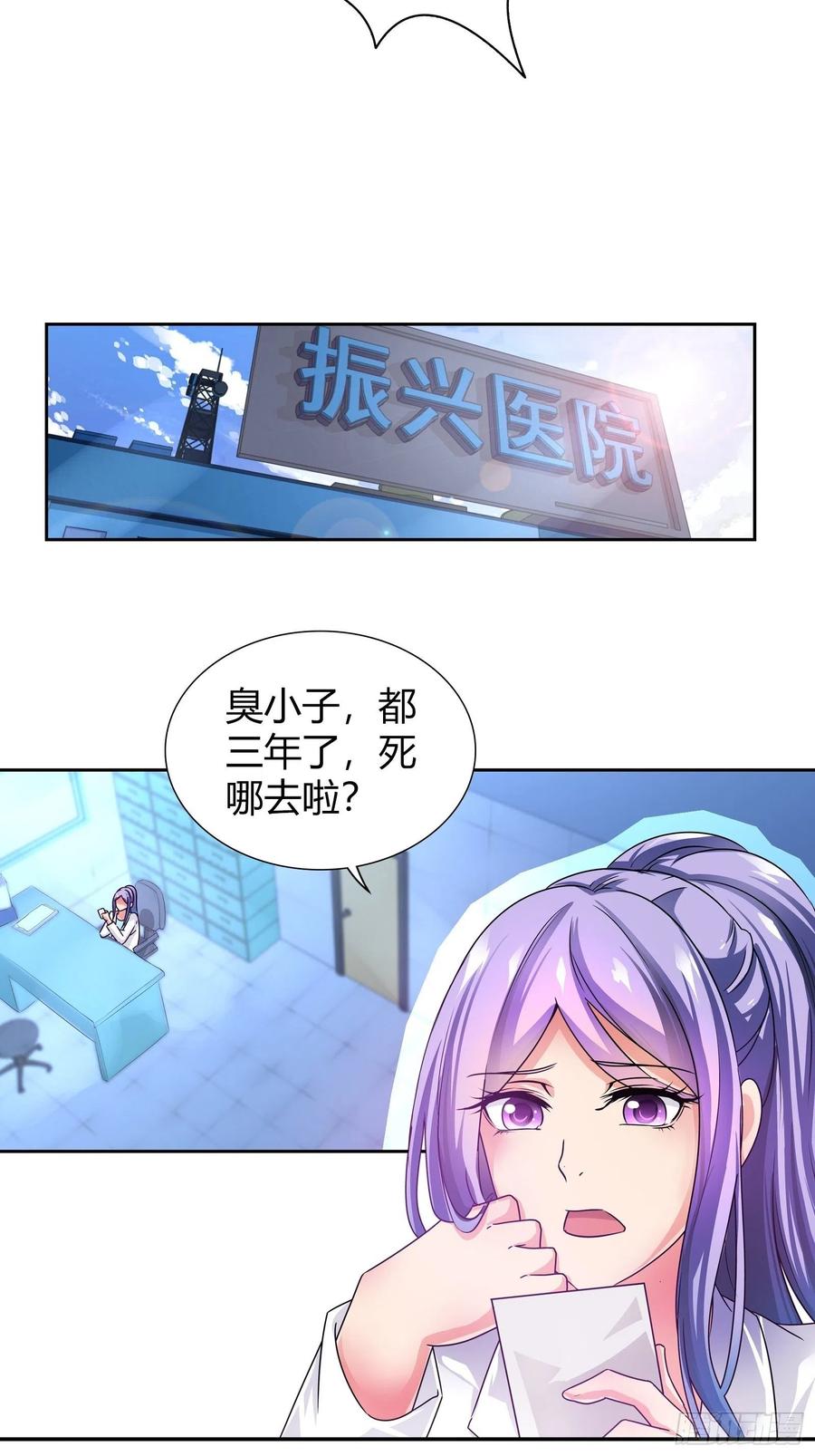 我是医神 看有谁还能来救你？ 第3页