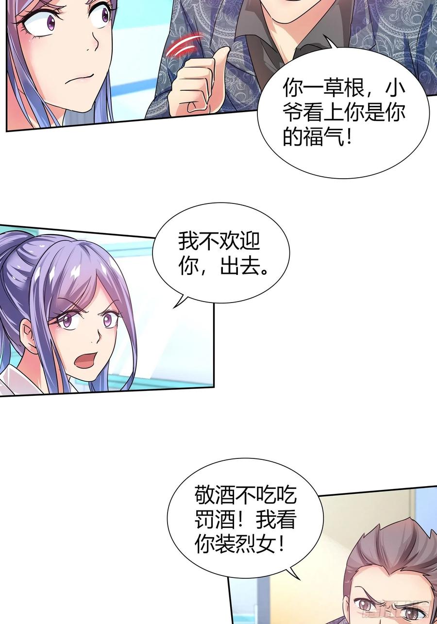 我是医神 看有谁还能来救你？ 第11页