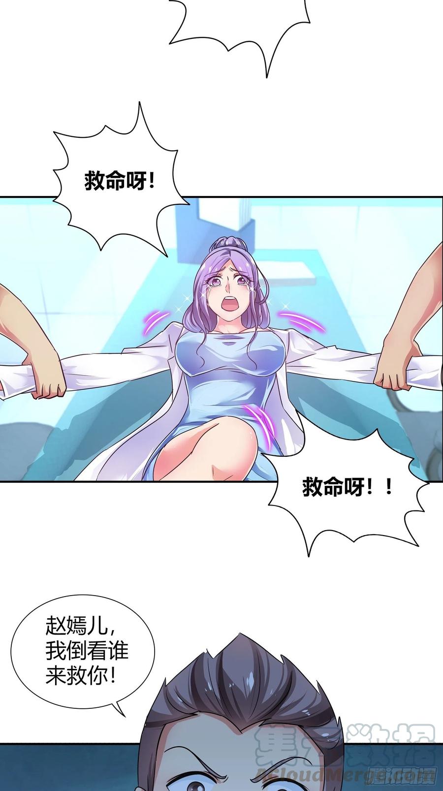 我是医神 看有谁还能来救你？ 第19页