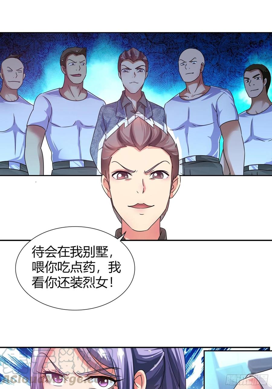 我是医神 看有谁还能来救你？ 第13页