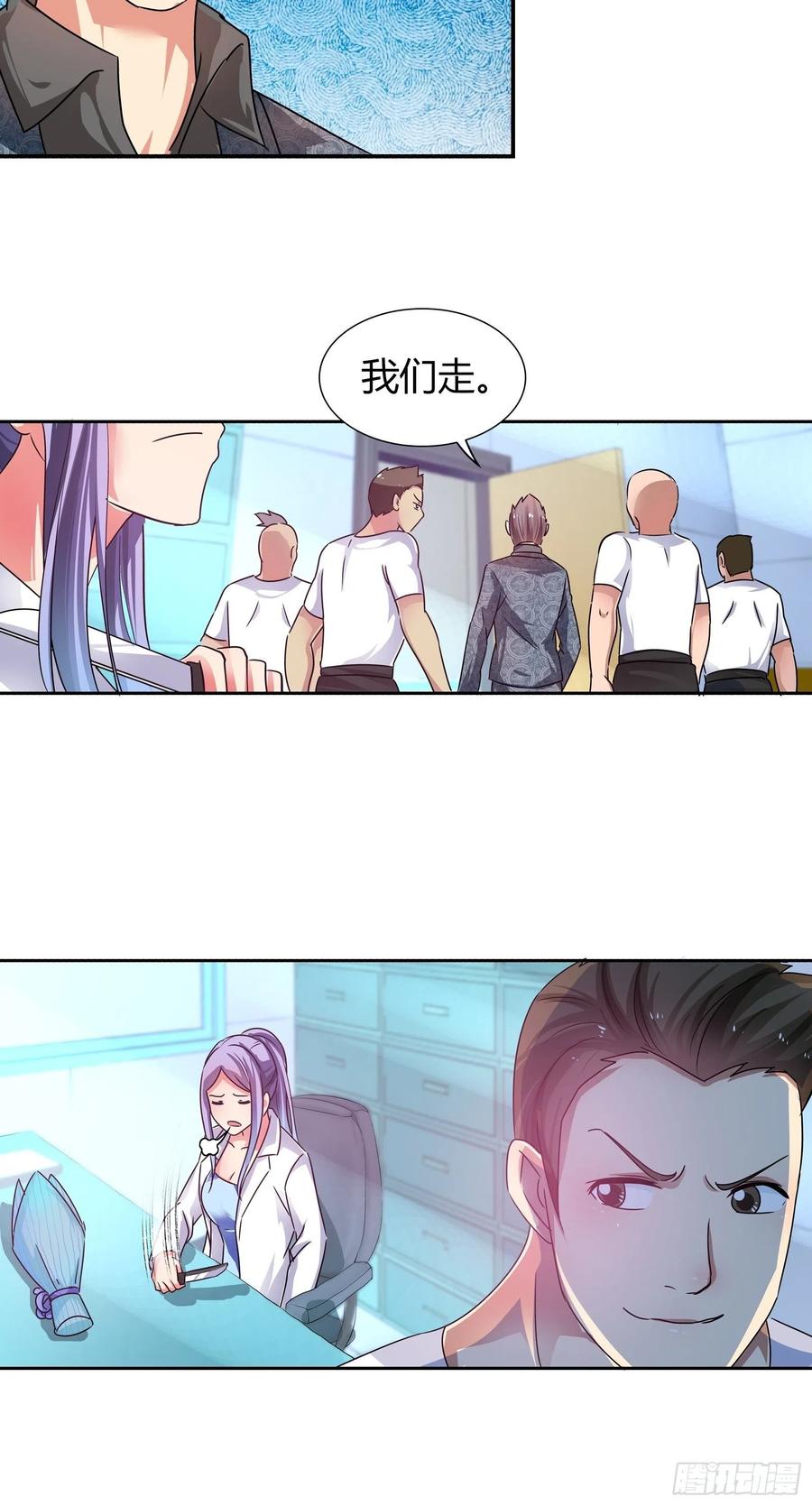 我是医神 看有谁还能来救你？ 第17页