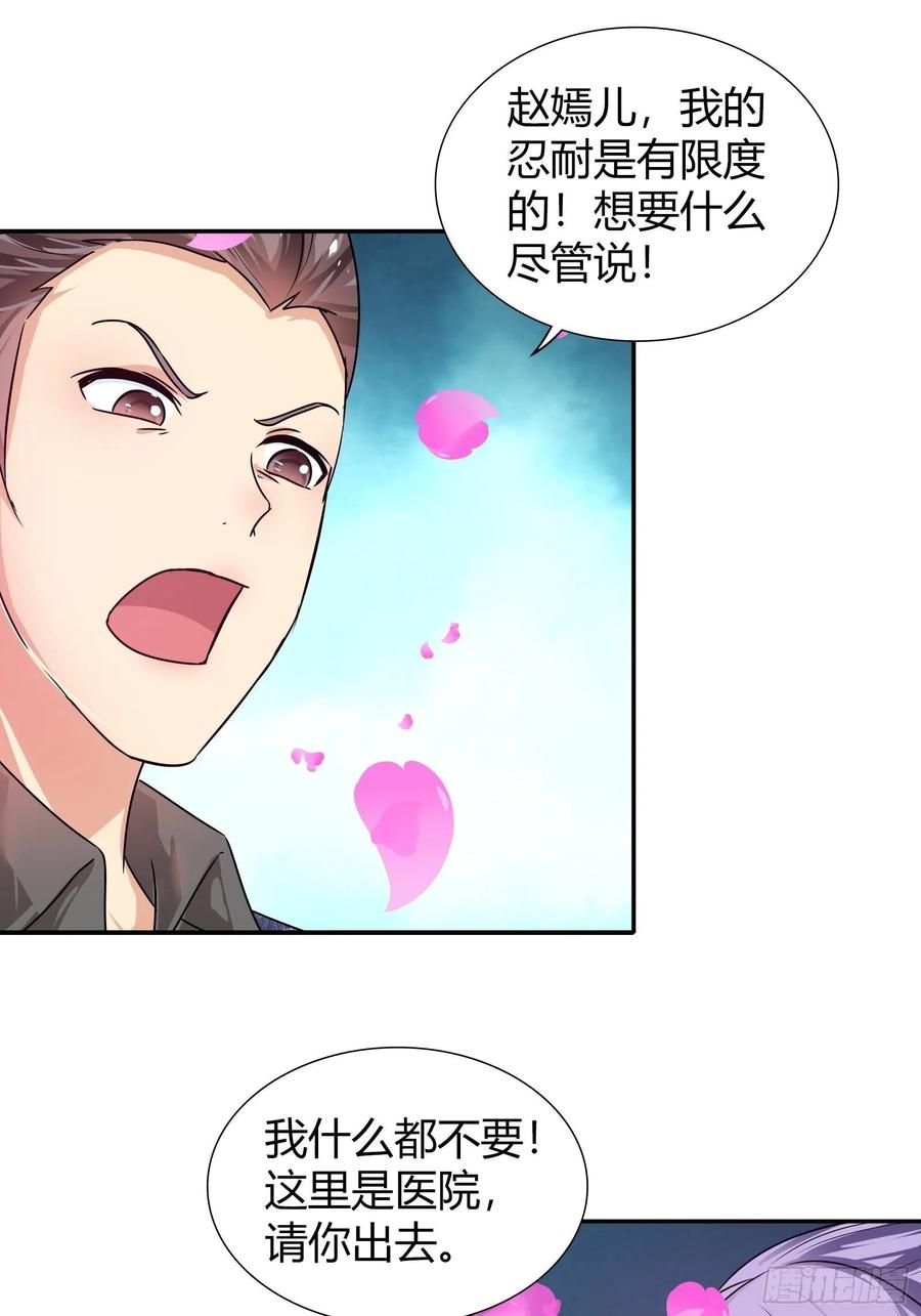 我是医神 看有谁还能来救你？ 第9页
