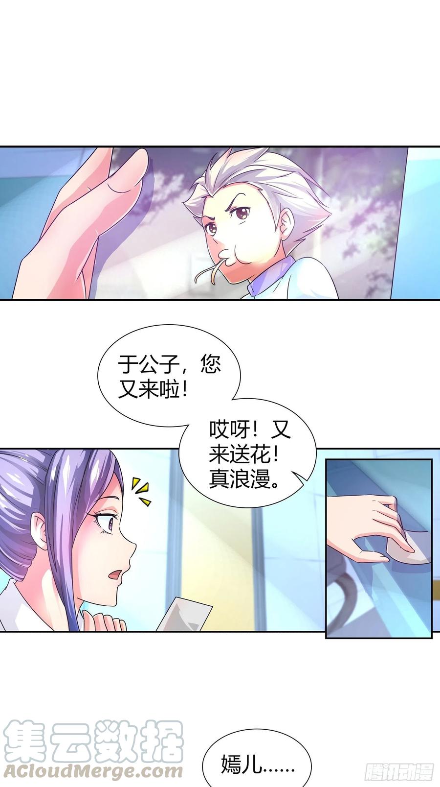我是医神 看有谁还能来救你？ 第4页