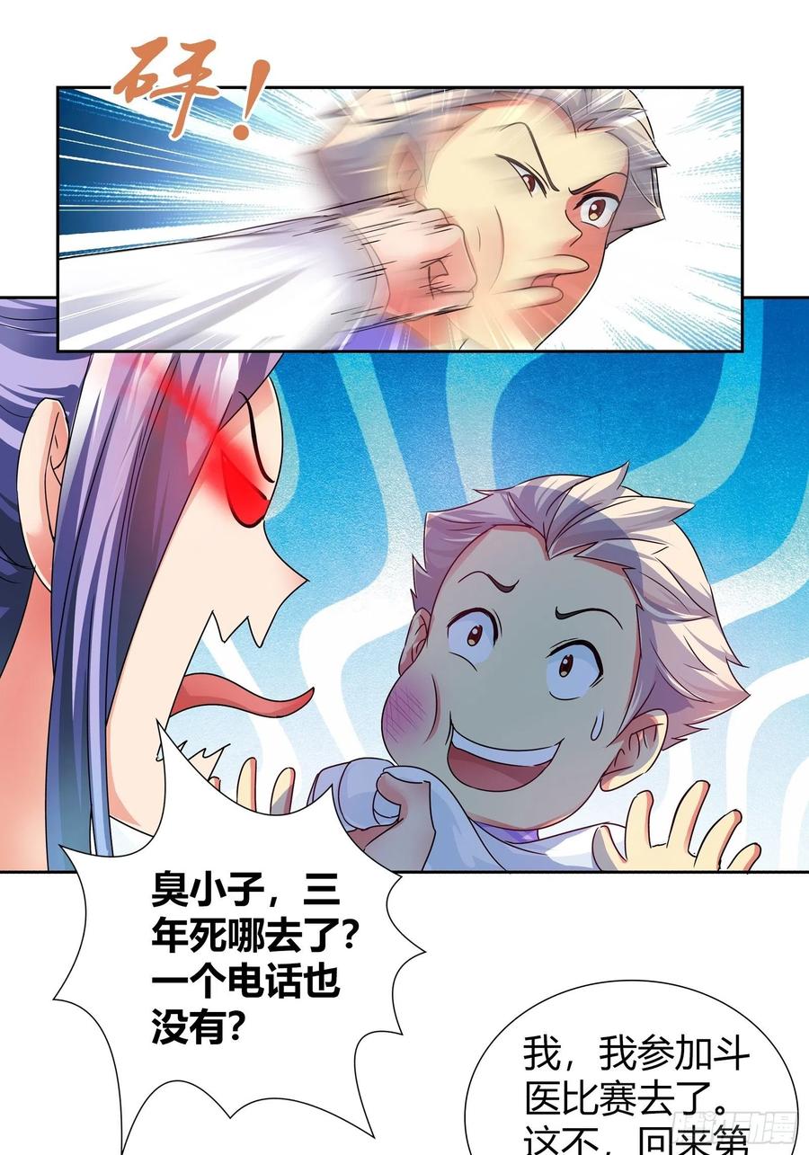 我是医神 谁敢动我的女人？！ 第12页