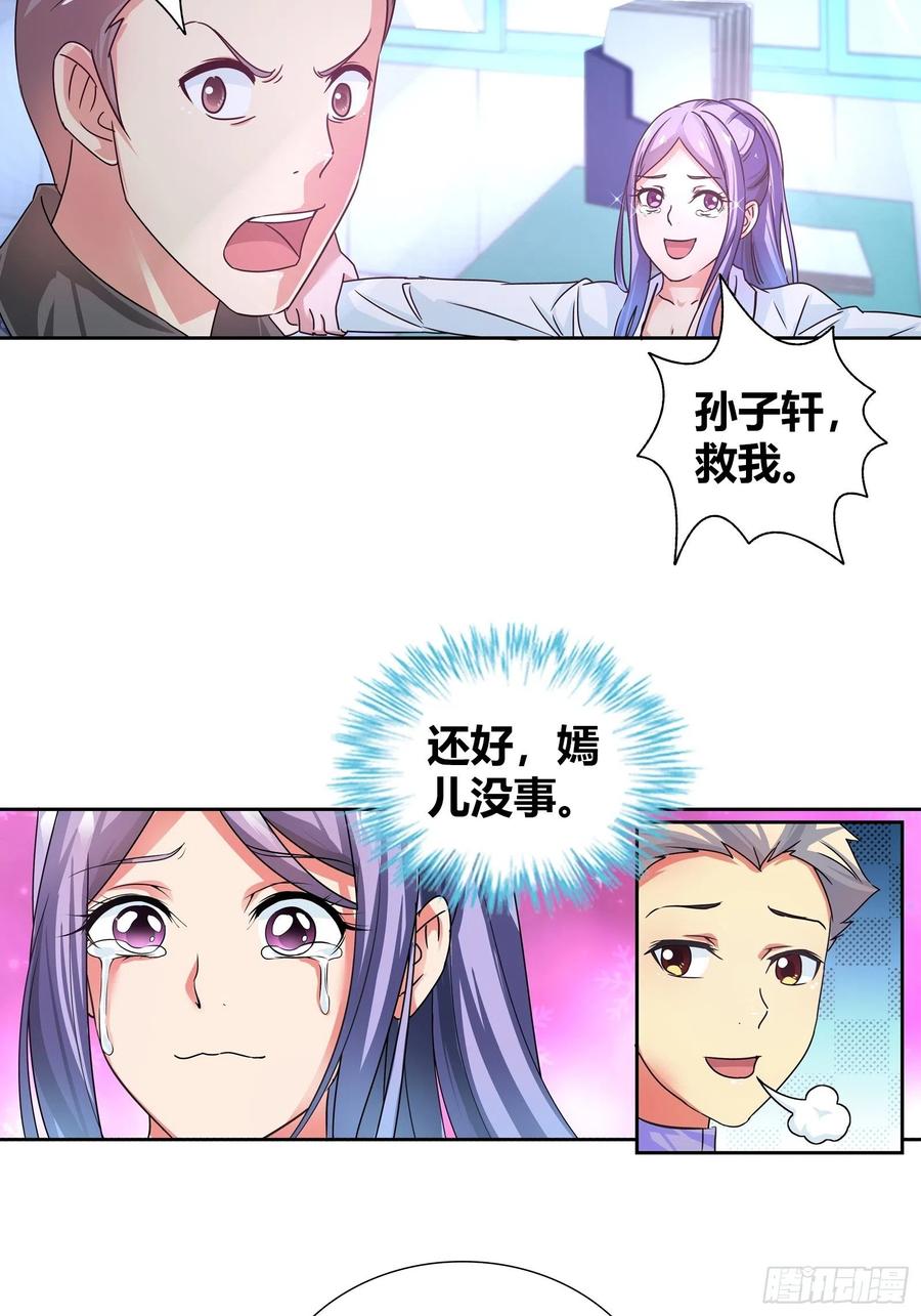 我是医神 谁敢动我的女人？！ 第3页