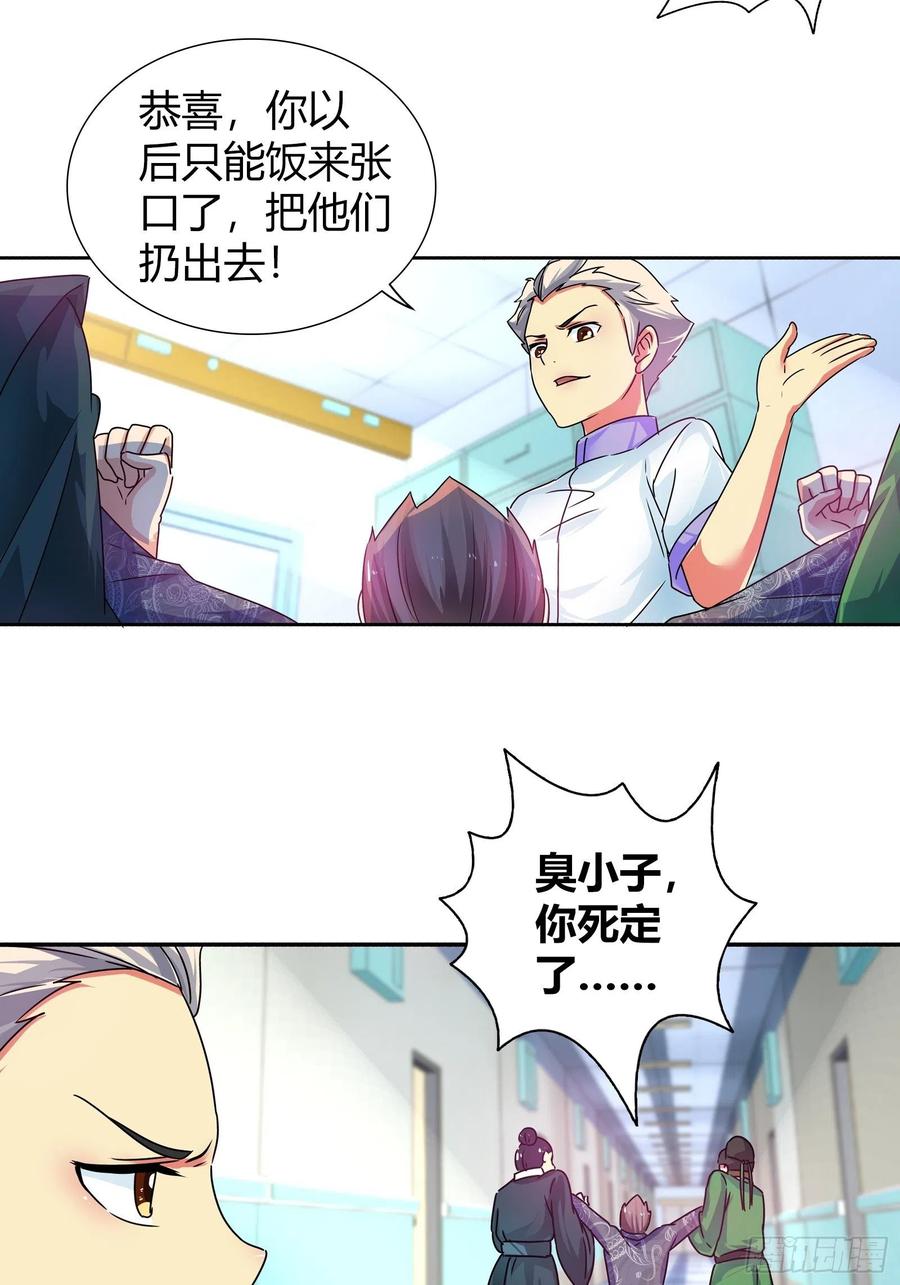 我是医神 谁敢动我的女人？！ 第17页