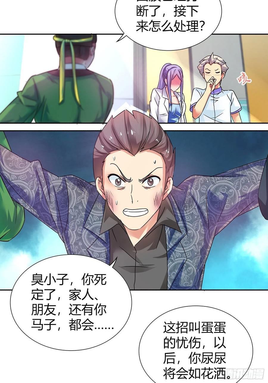 我是医神 谁敢动我的女人？！ 第15页