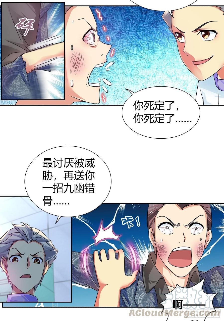 我是医神 谁敢动我的女人？！ 第16页