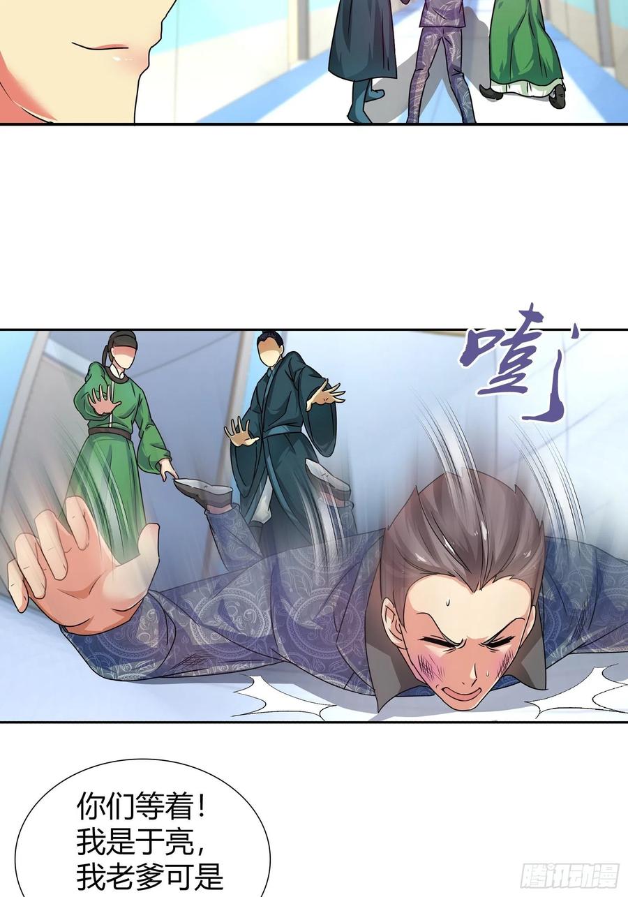 我是医神 谁敢动我的女人？！ 第18页