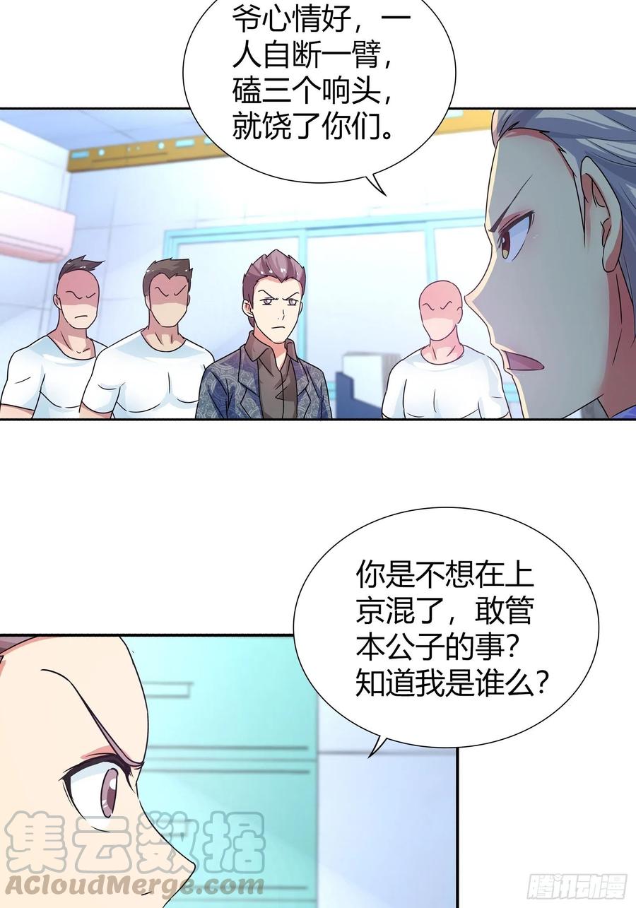 我是医神 谁敢动我的女人？！ 第4页