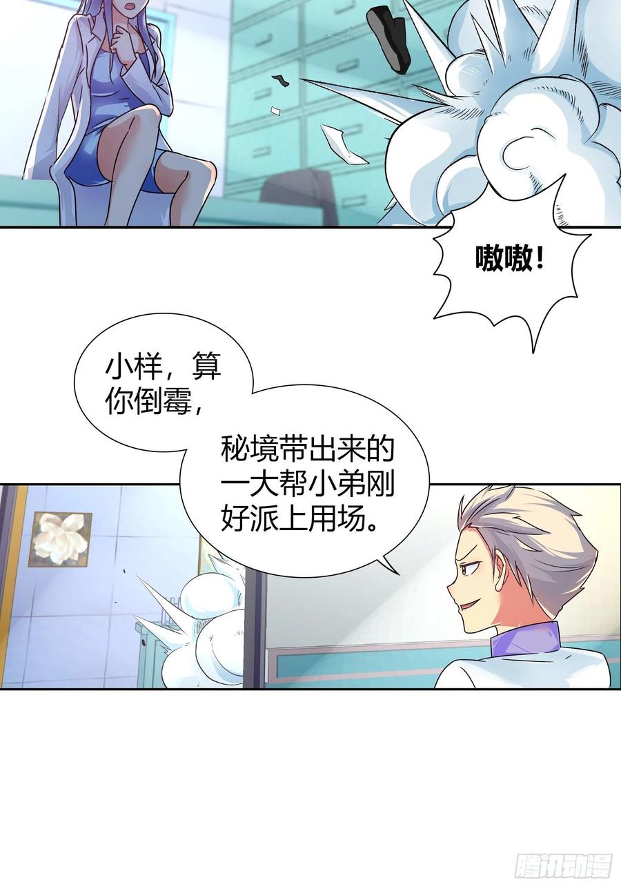 我是医神 谁敢动我的女人？！ 第9页