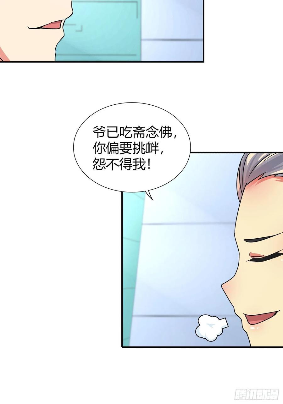 我是医神 谁敢动我的女人？！ 第5页