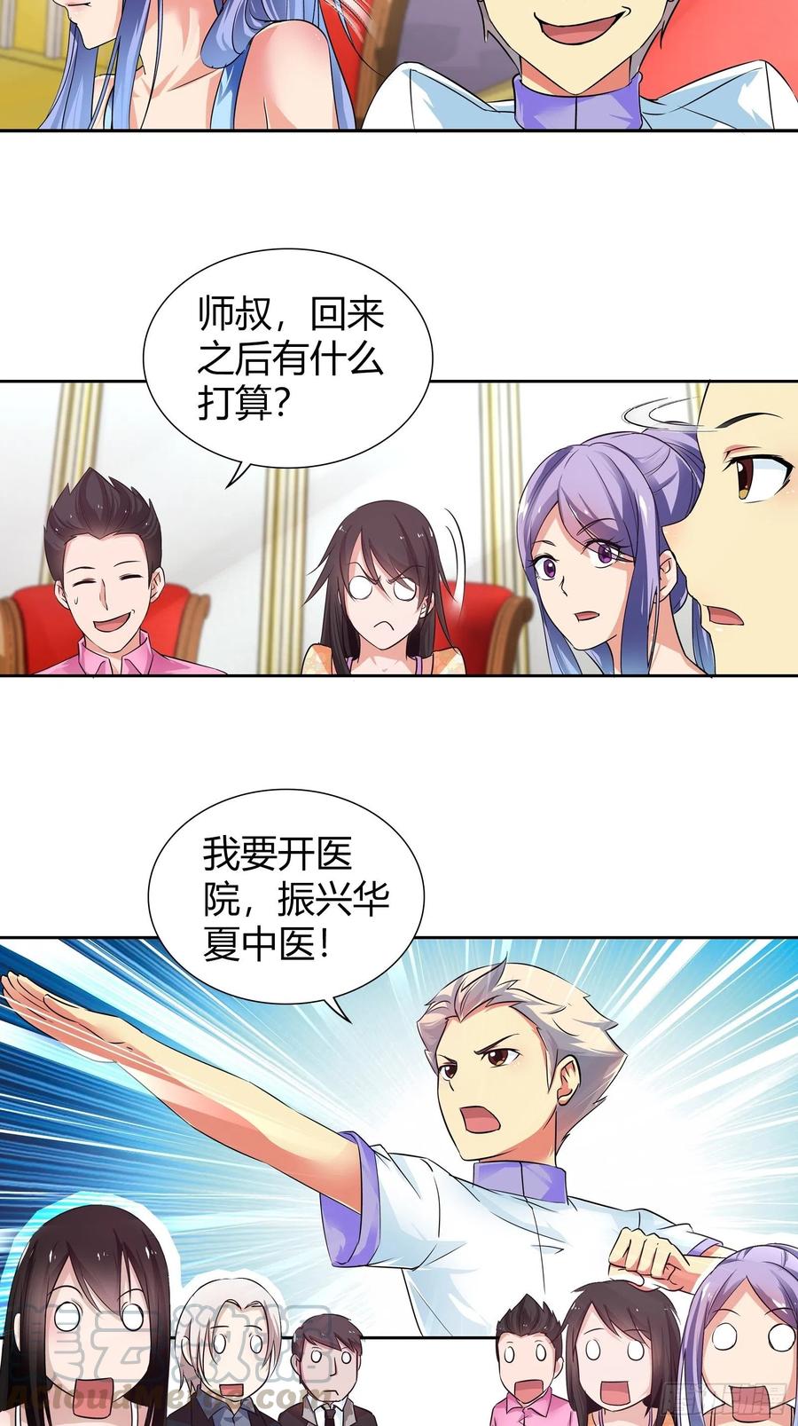 我是医神 开医院 第4页