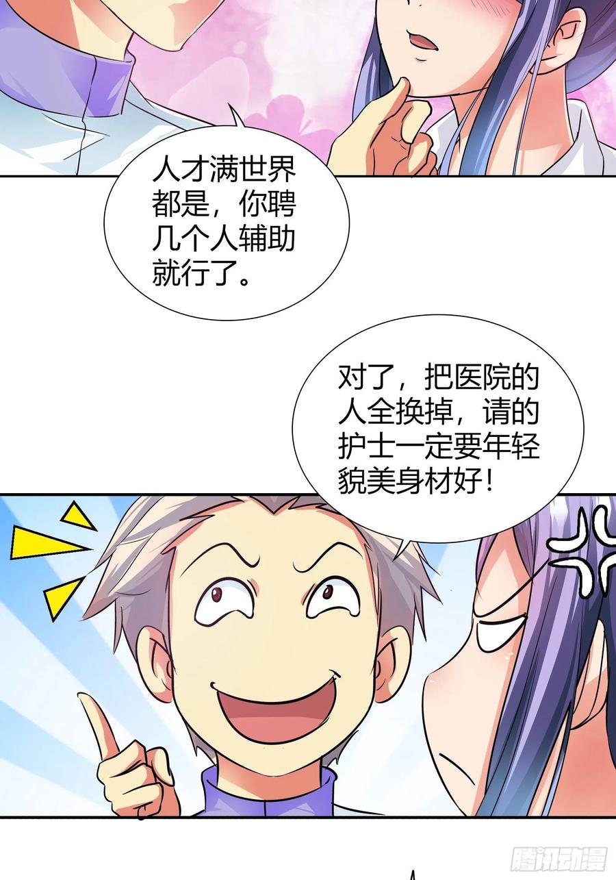 我是医神 开医院 第11页