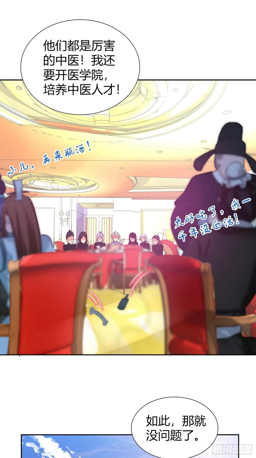 我是医神 开医院 第6页