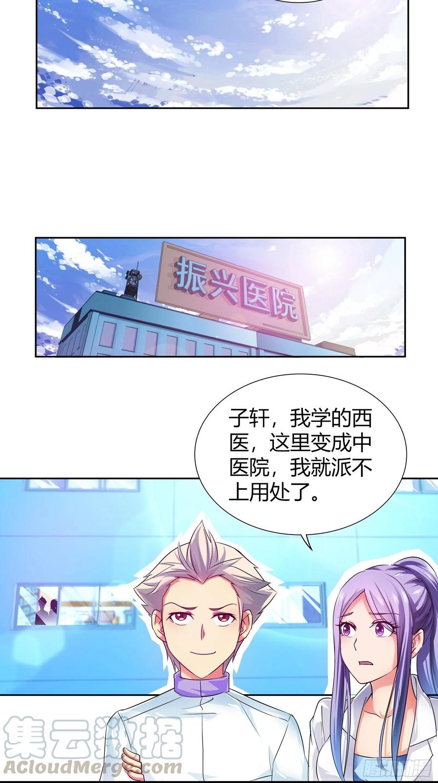 我是医神 开医院 第7页