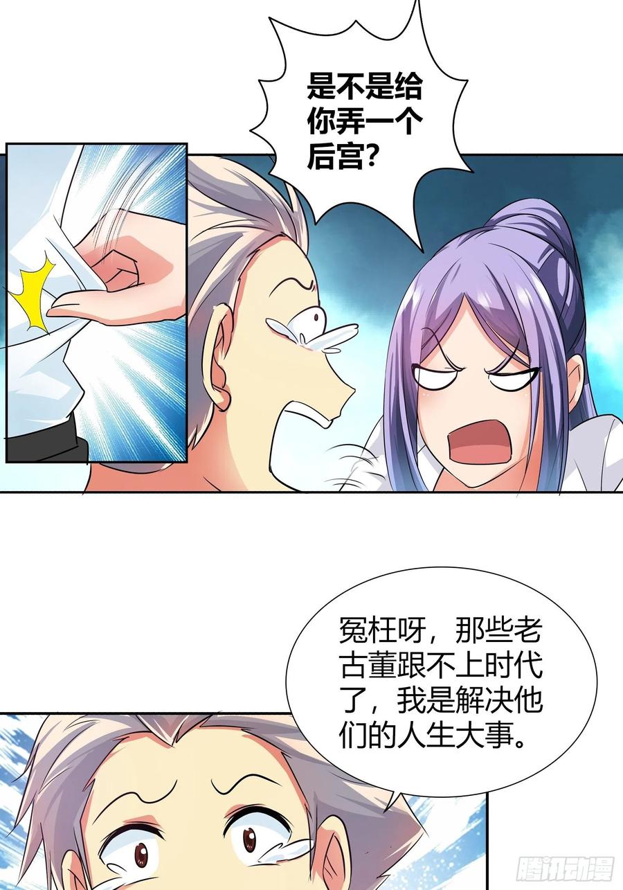 我是医神 开医院 第12页