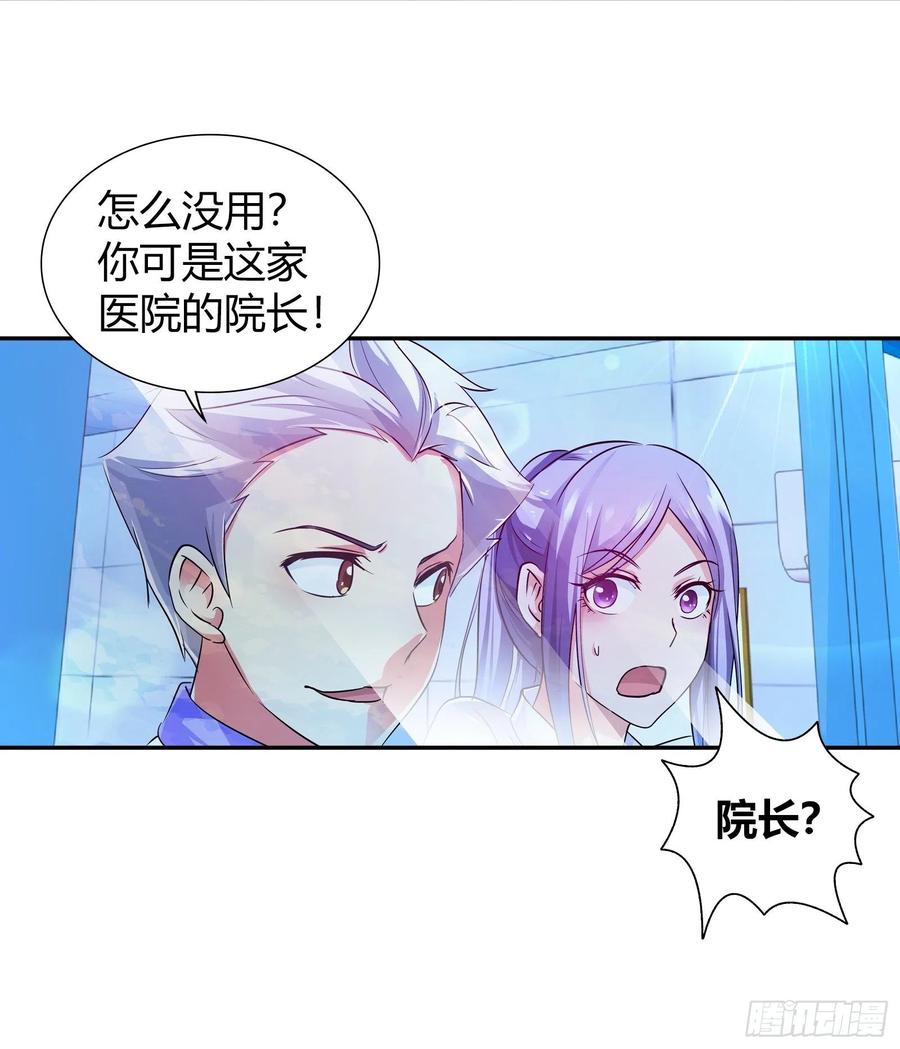 我是医神 开医院 第8页