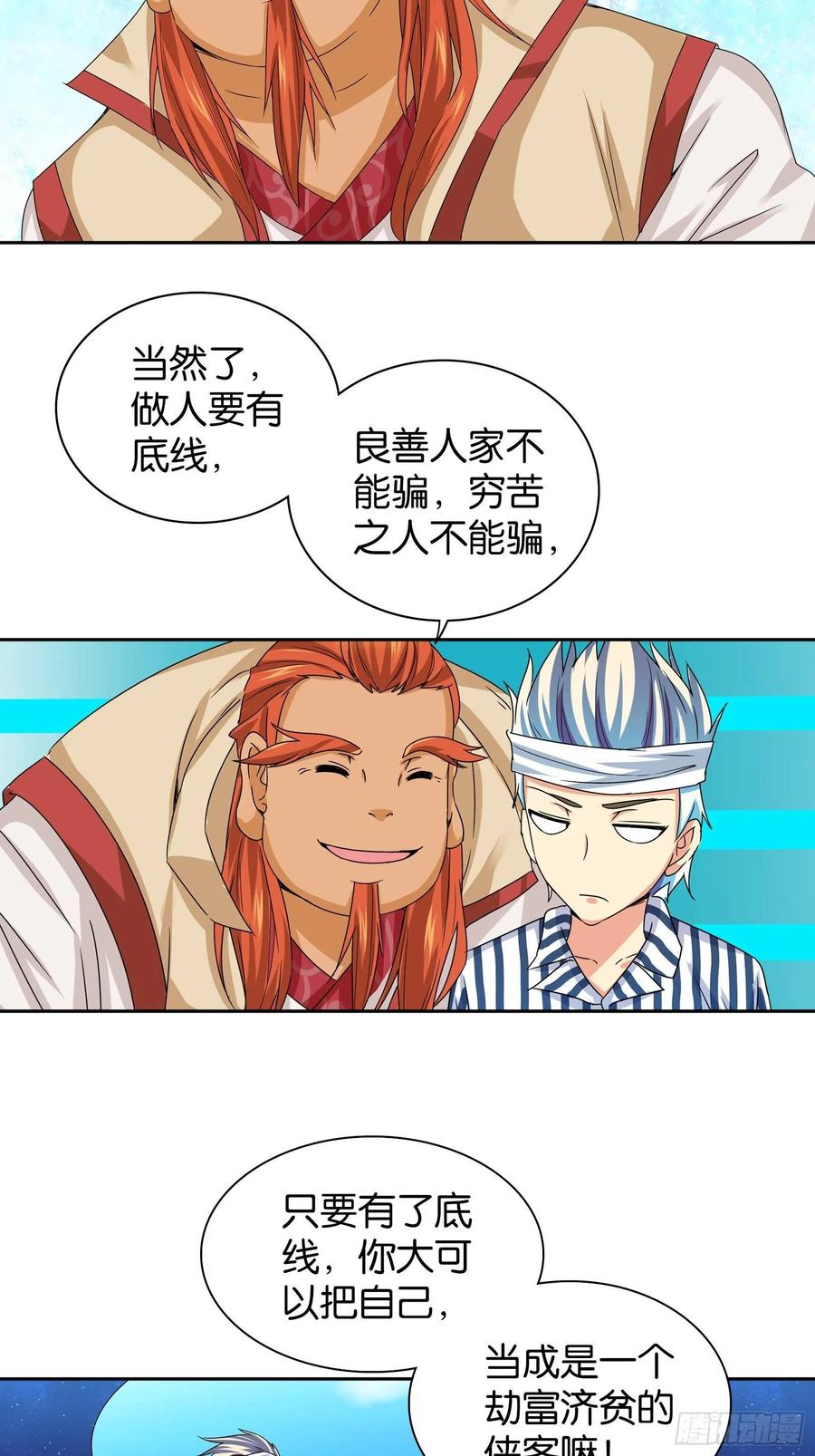 我是医神 第十三话 第11页