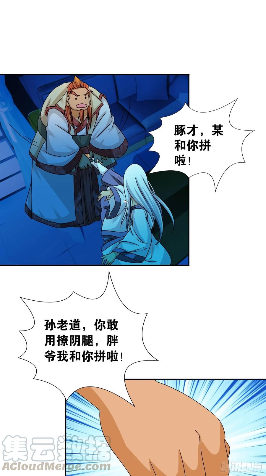 我是医神 第十三话 第22页