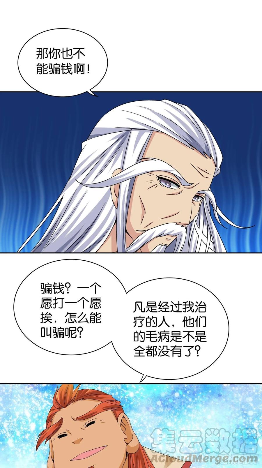 我是医神 第十三话 第10页