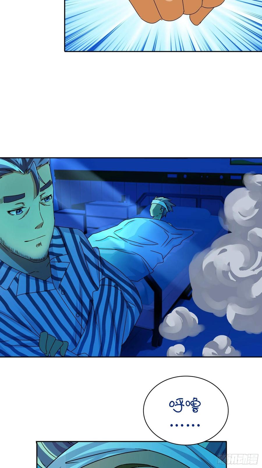 我是医神 第十三话 第23页