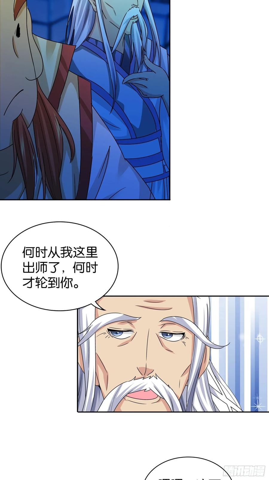 我是医神 第十三话 第20页