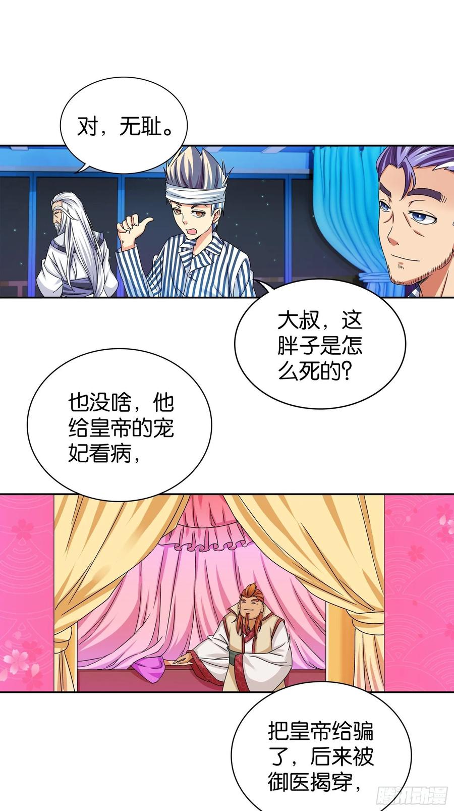 我是医神 第十三话 第5页