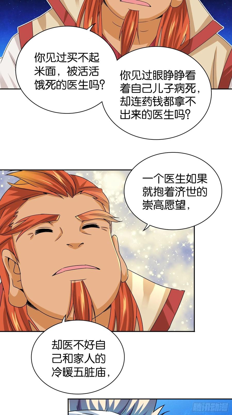 我是医神 第十三话 第8页