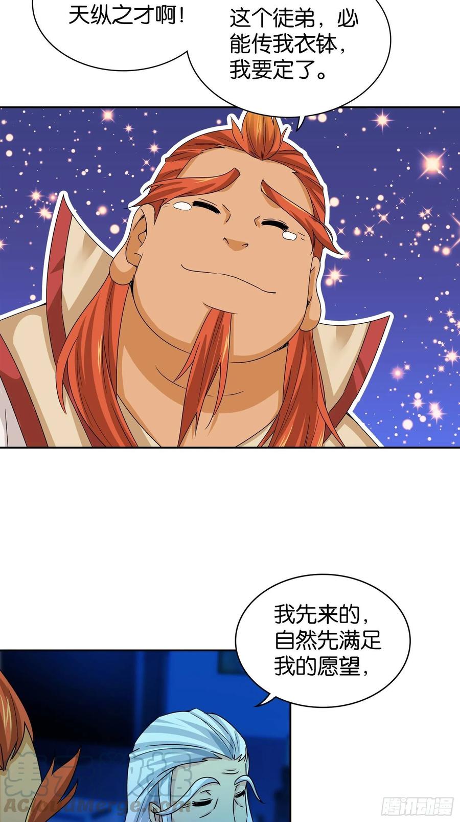 我是医神 第十三话 第19页