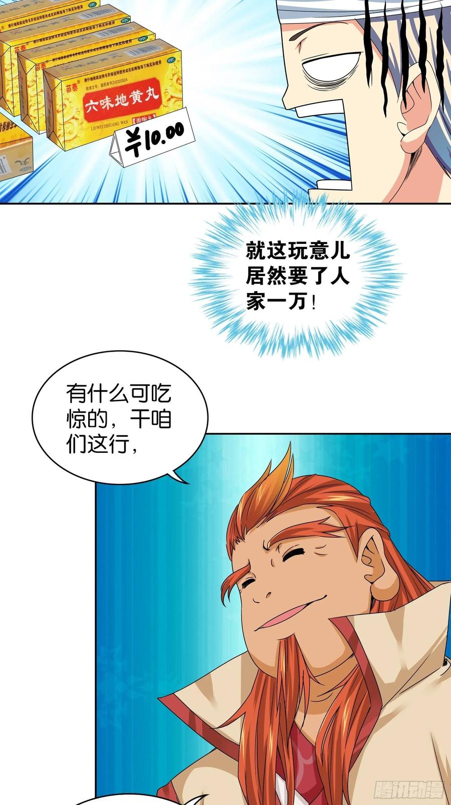 我是医神 第十三话 第3页