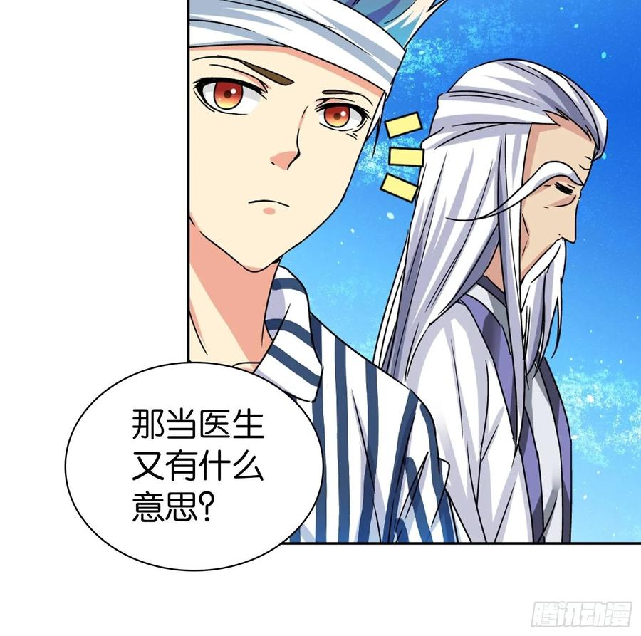 我是医神 第十三话 第9页