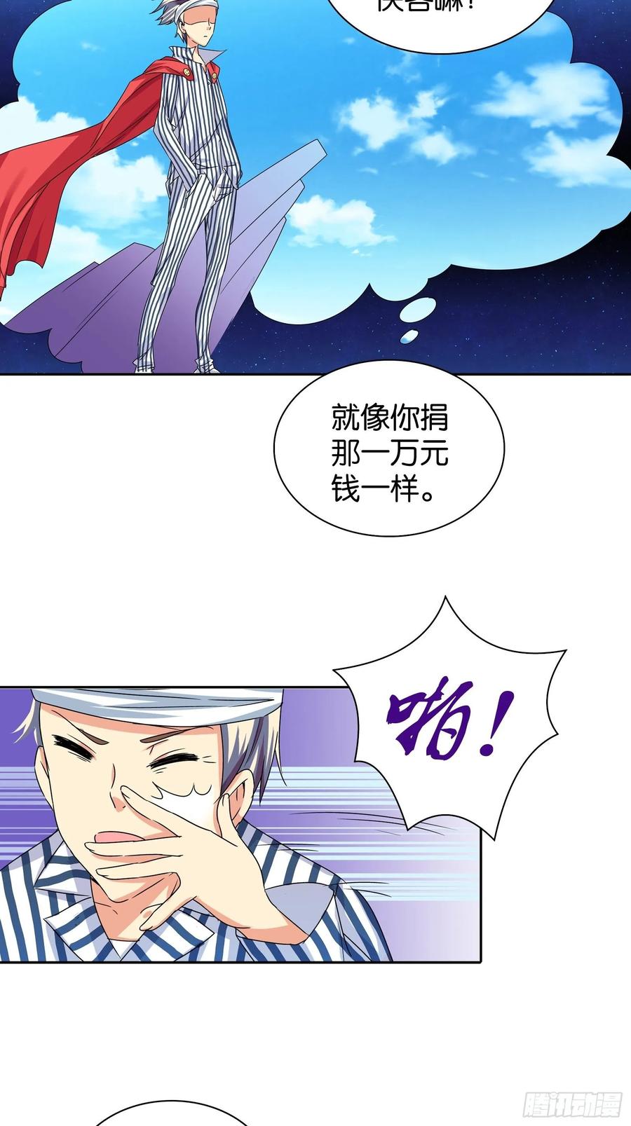 我是医神 第十三话 第12页