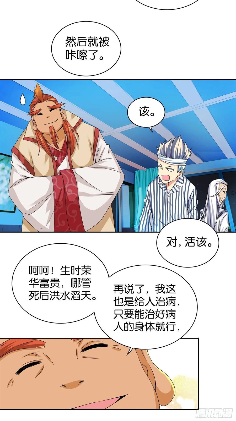 我是医神 第十三话 第6页