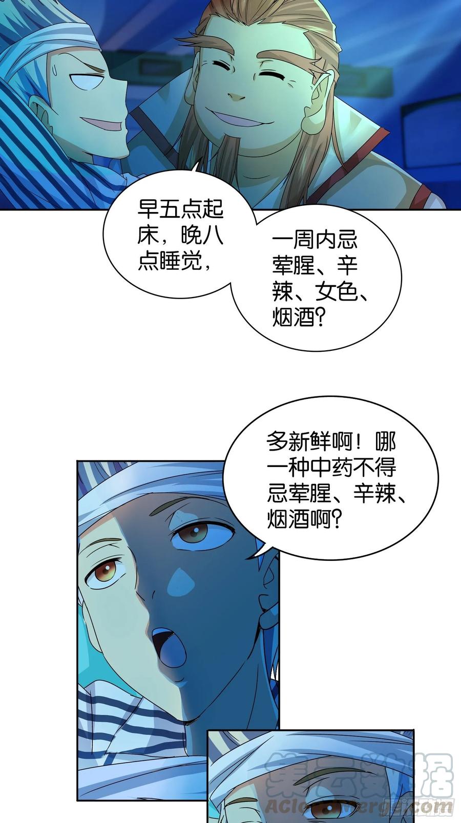 我是医神 第十三话 第16页