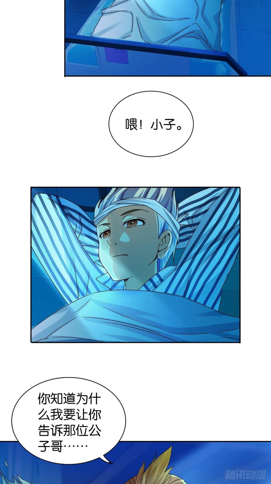 我是医神 第十三话 第15页