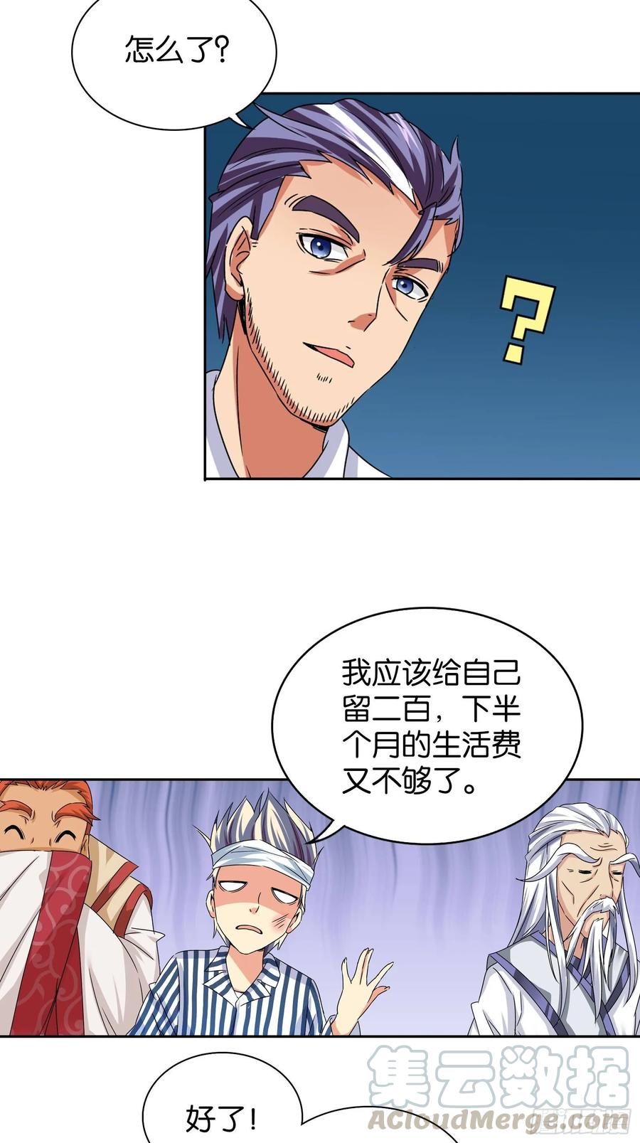 我是医神 第十三话 第13页