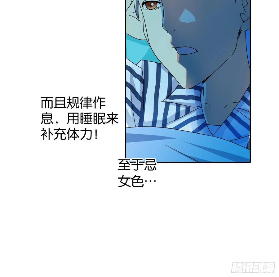 我是医神 第十三话 第17页