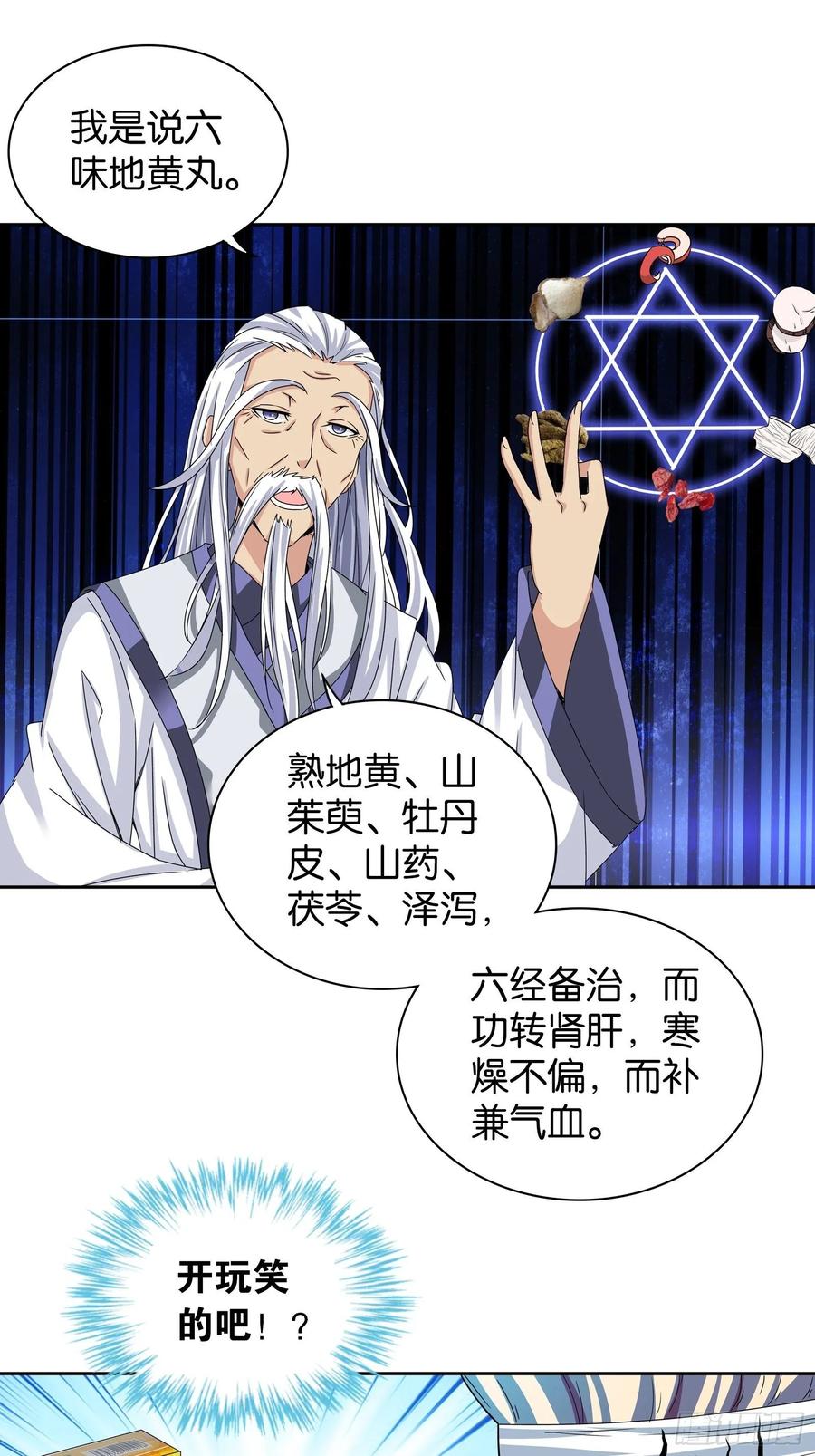 我是医神 第十三话 第2页