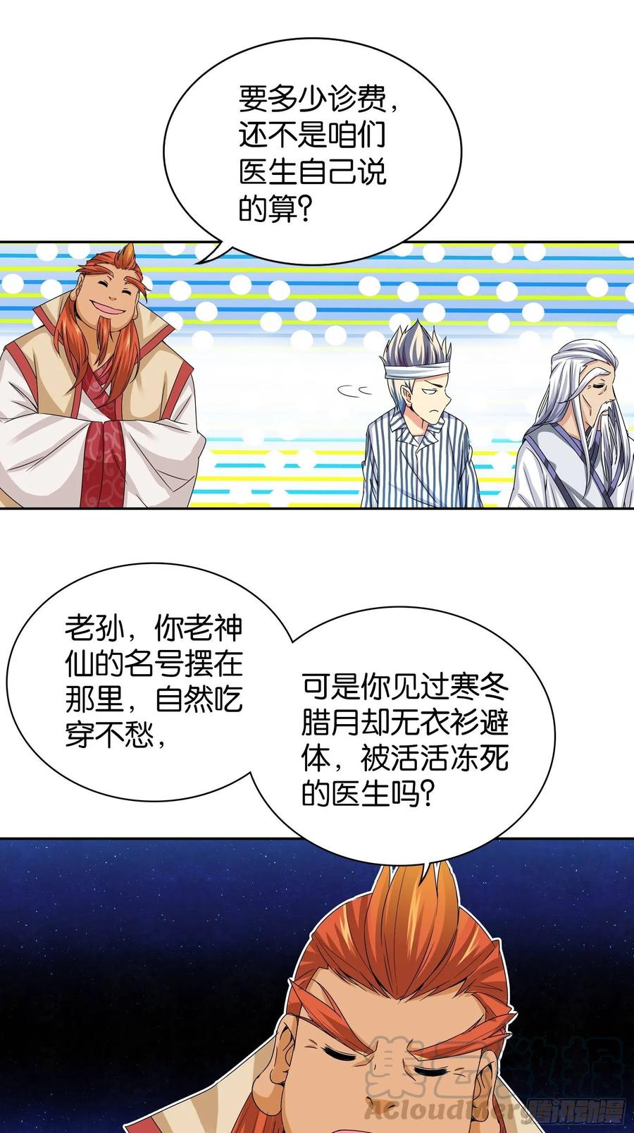 我是医神 第十三话 第7页