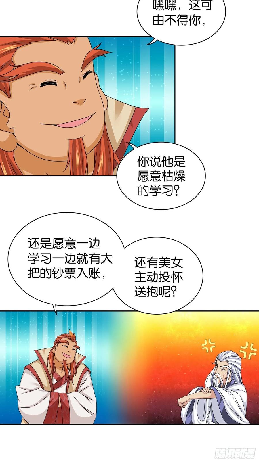 我是医神 第十三话 第21页