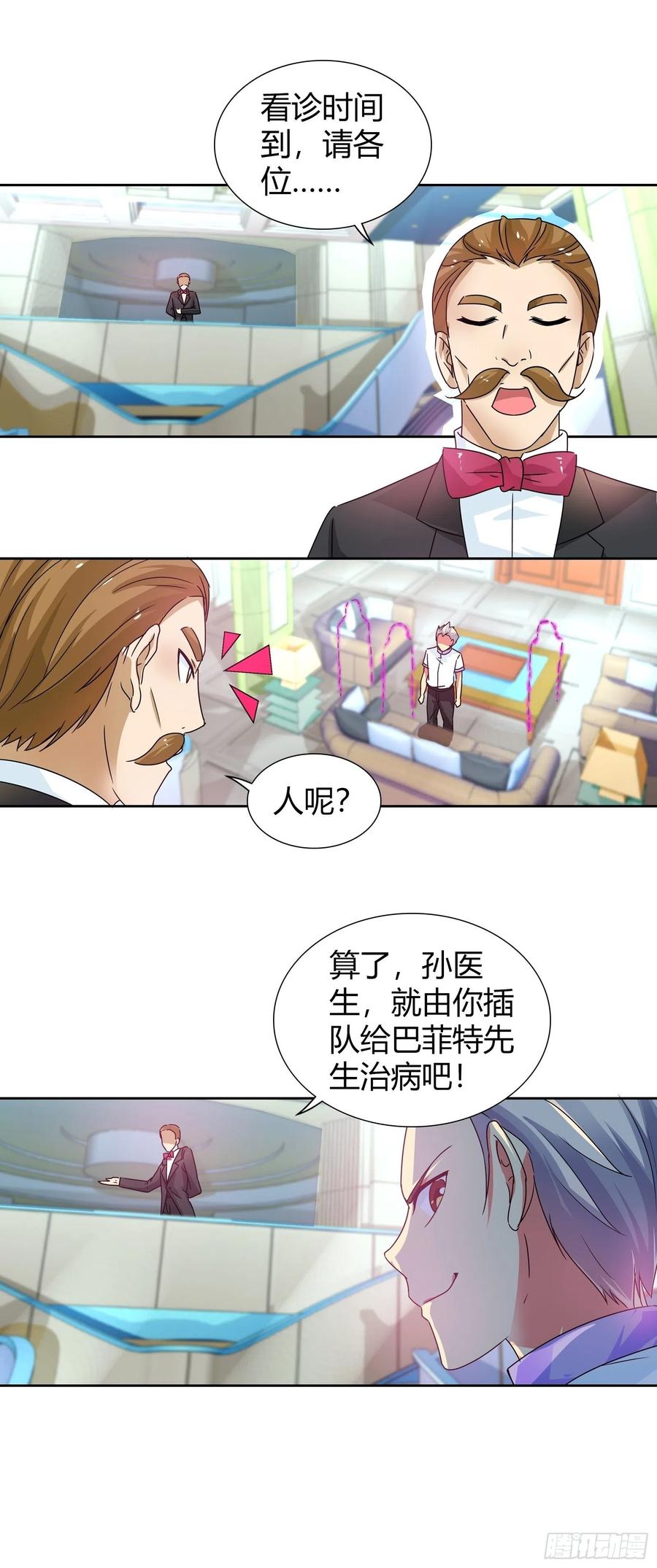 我是医神 茶道的比拼 第17页