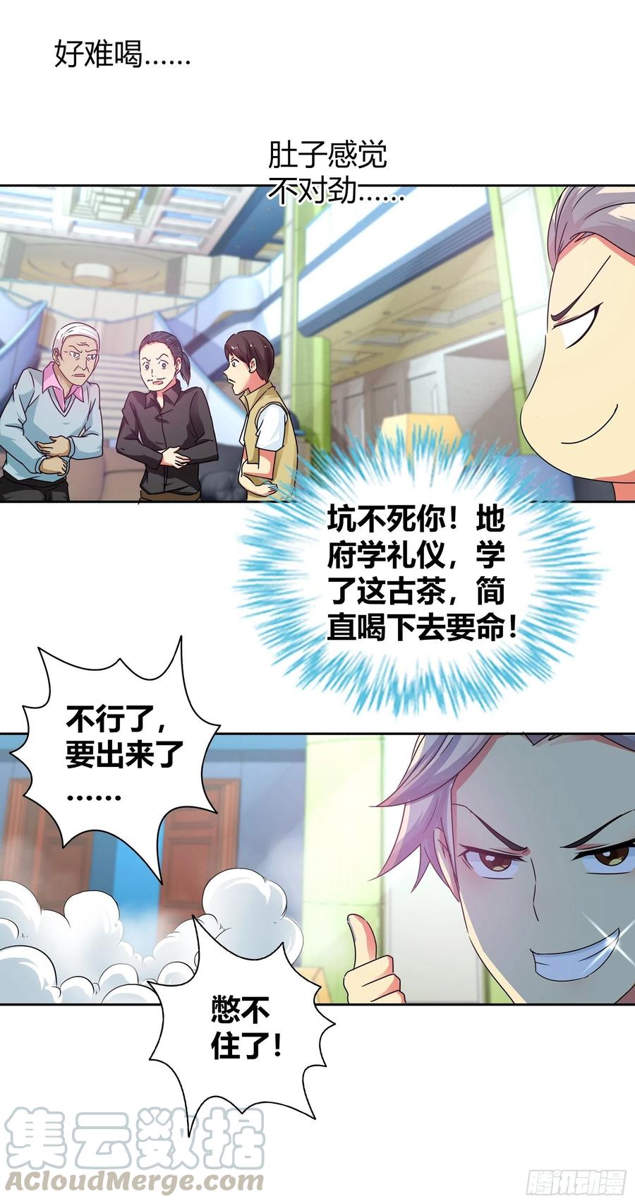 我是医神 茶道的比拼 第16页