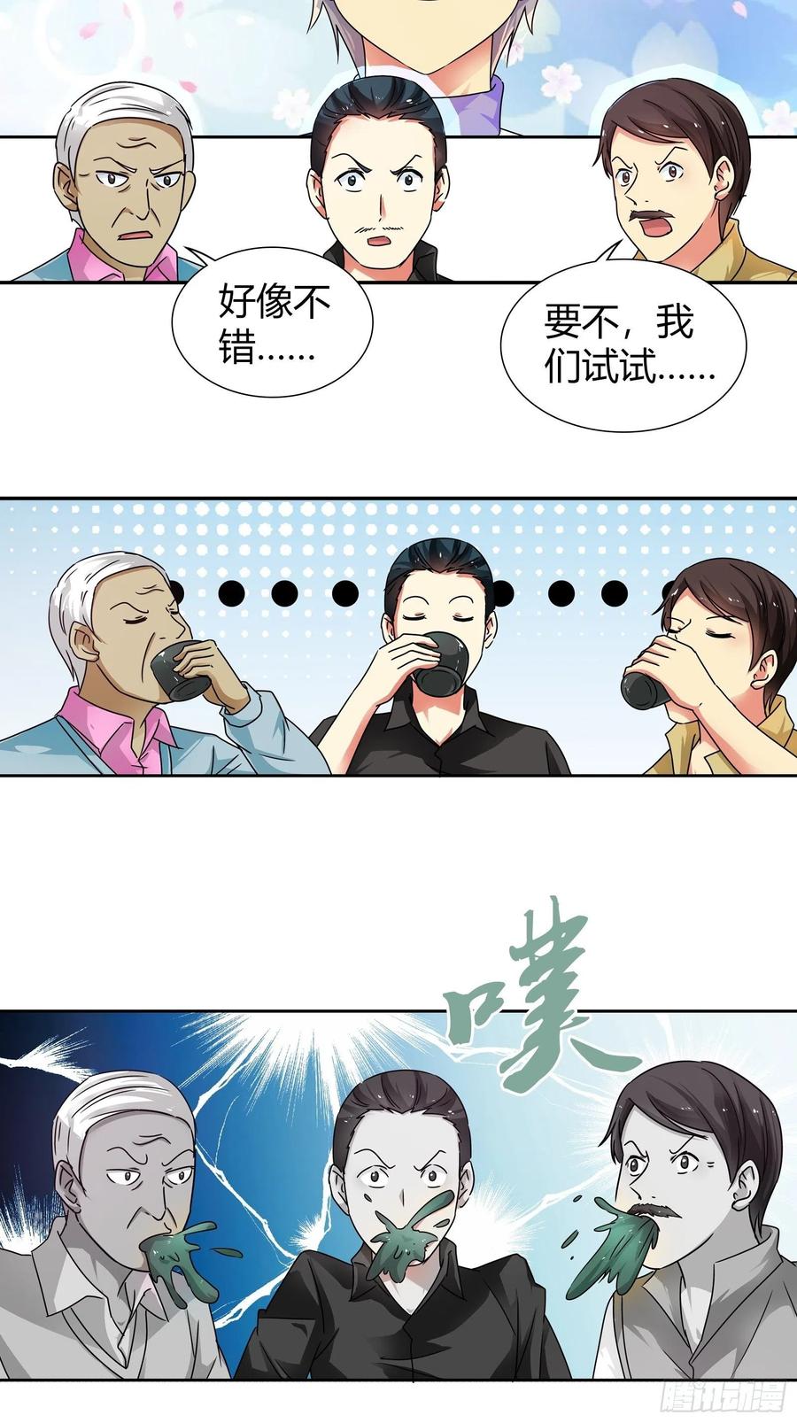 我是医神 茶道的比拼 第15页
