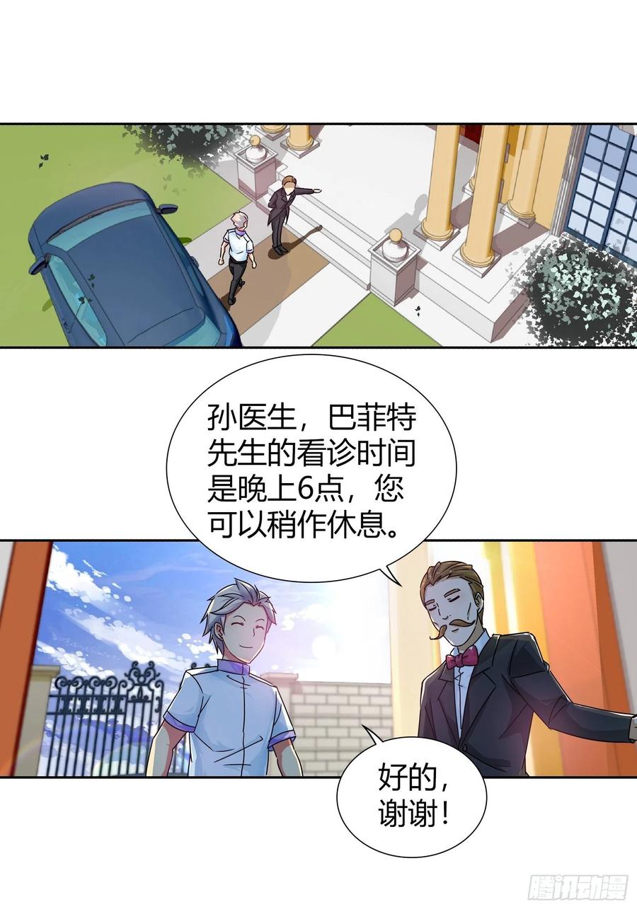 我是医神 茶道的比拼 第5页