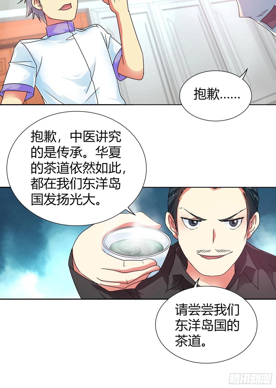 我是医神 茶道的比拼 第9页