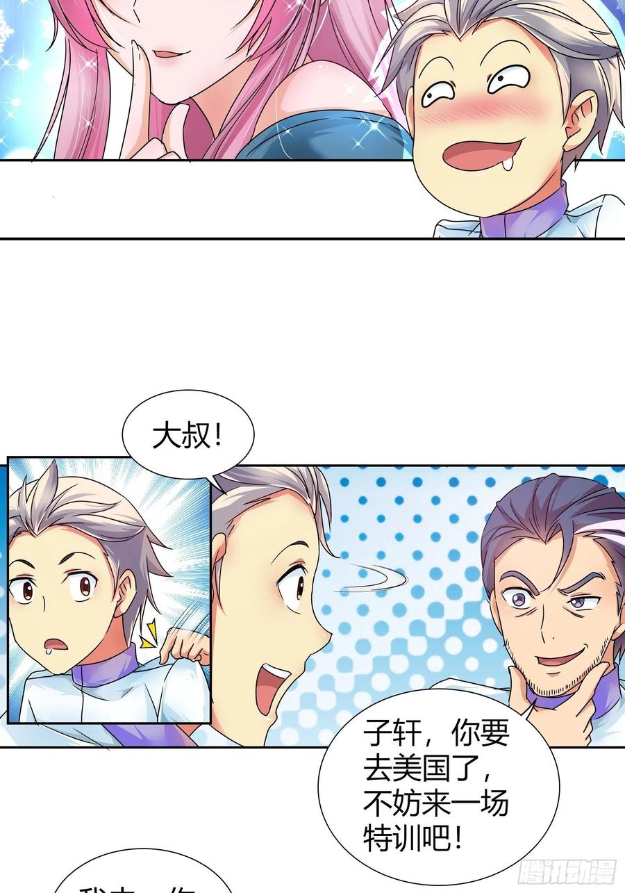 我是医神 茶道的比拼 第3页
