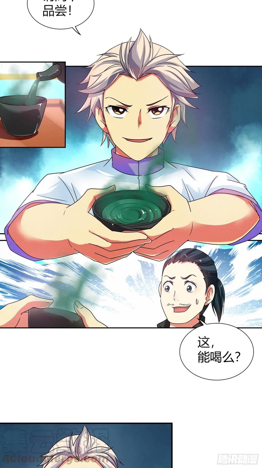 我是医神 茶道的比拼 第13页