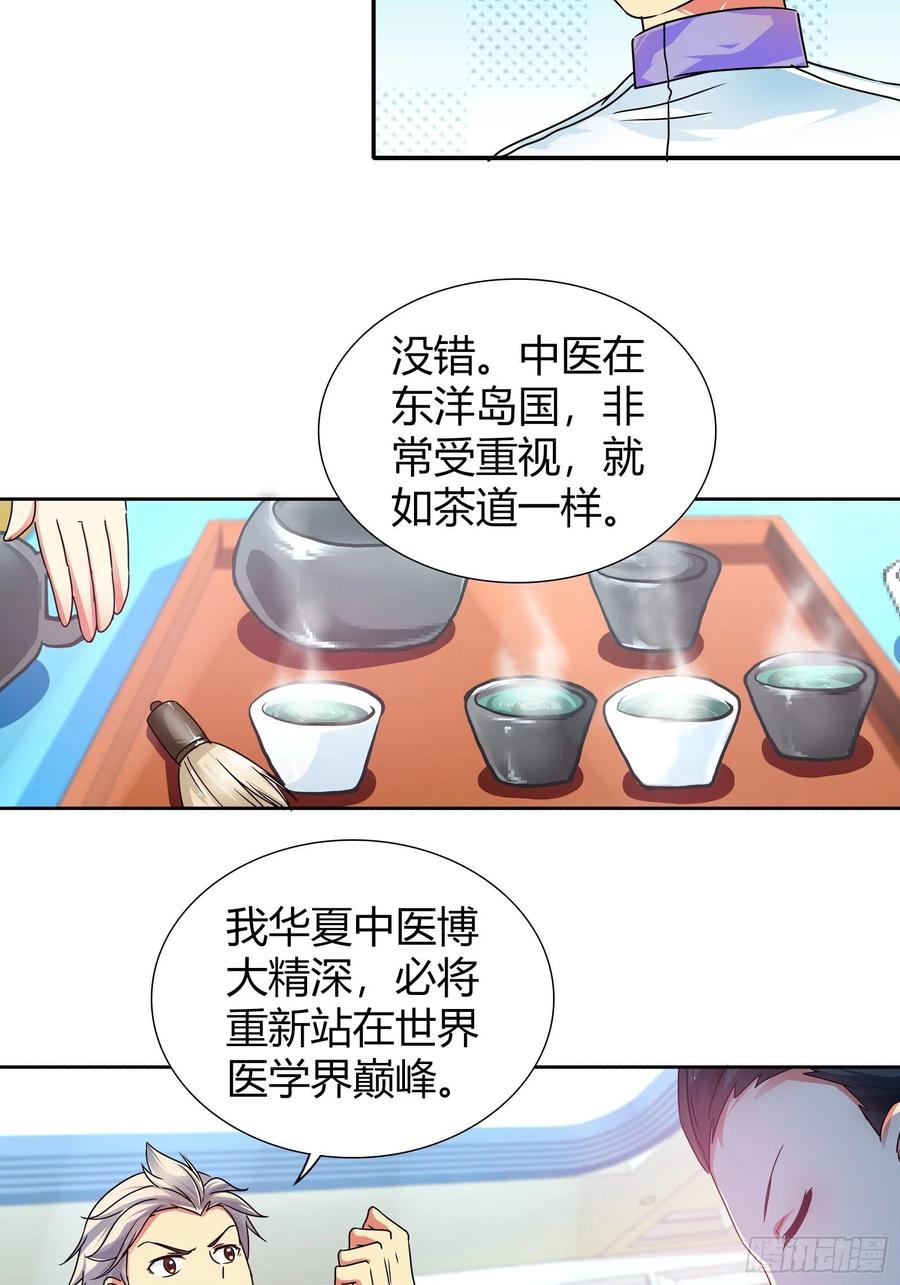 我是医神 茶道的比拼 第8页