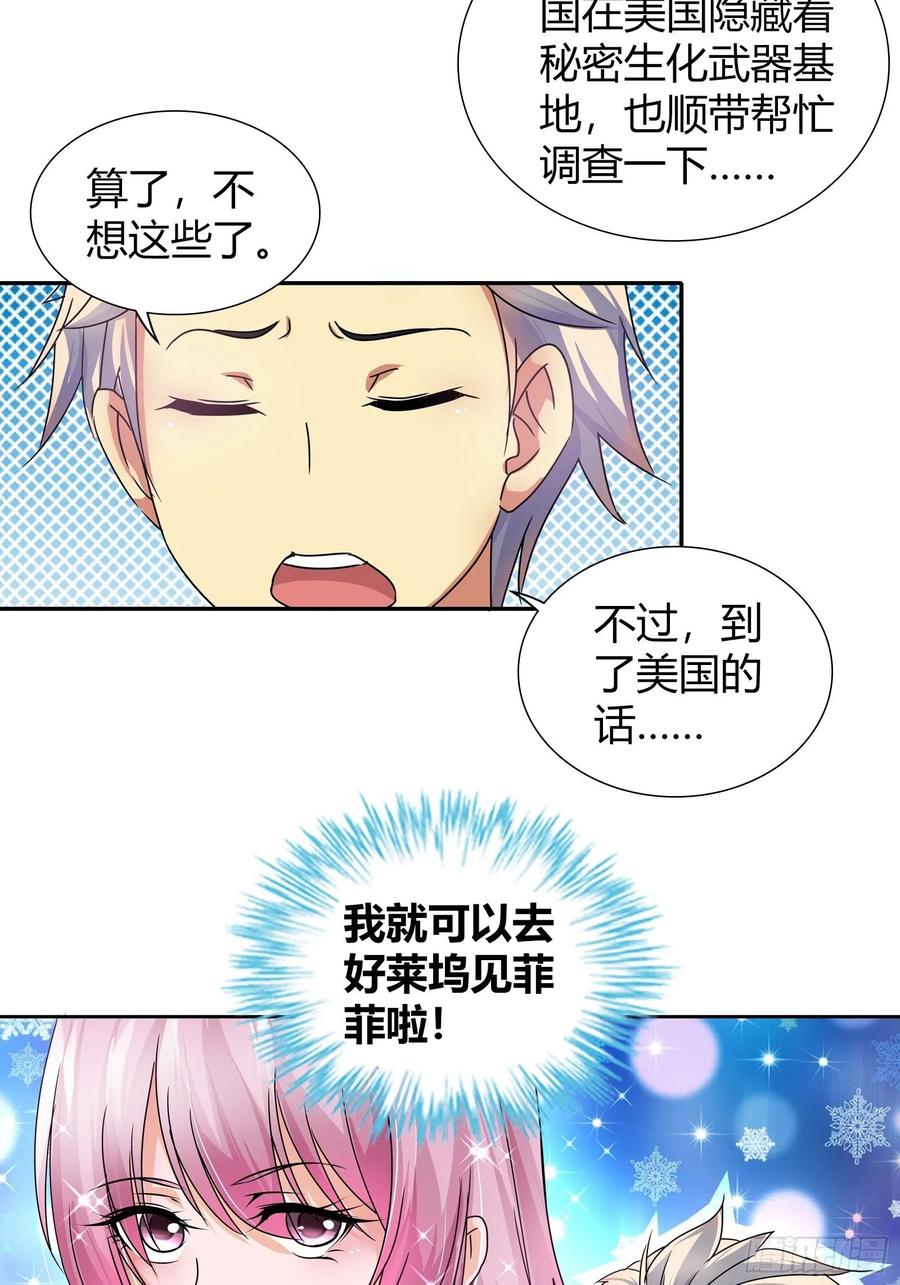 我是医神 茶道的比拼 第2页